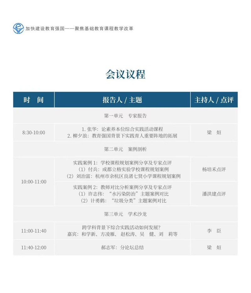 会议议程.jpg