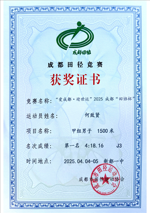 何致贤1500米第一名_已修改.jpg
