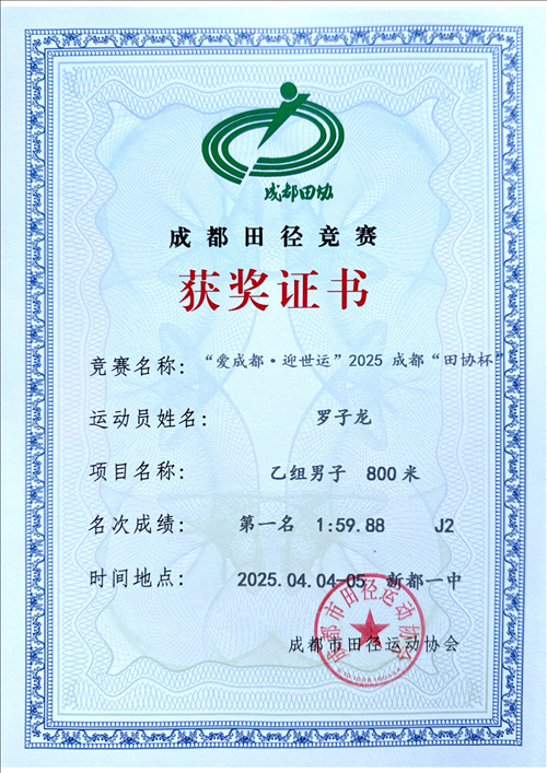 罗子龙800米第一名_已修改.jpg