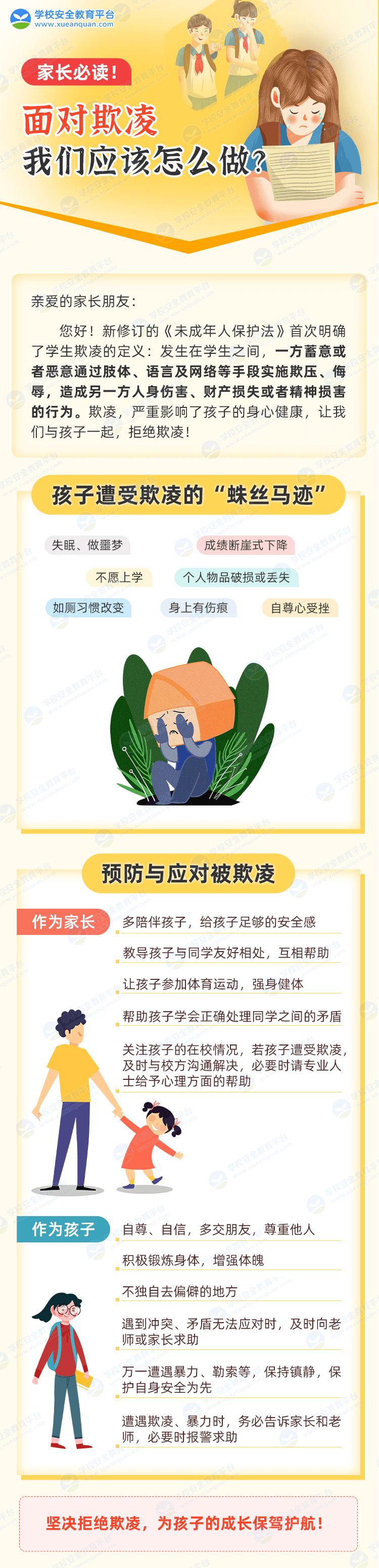欺凌.png