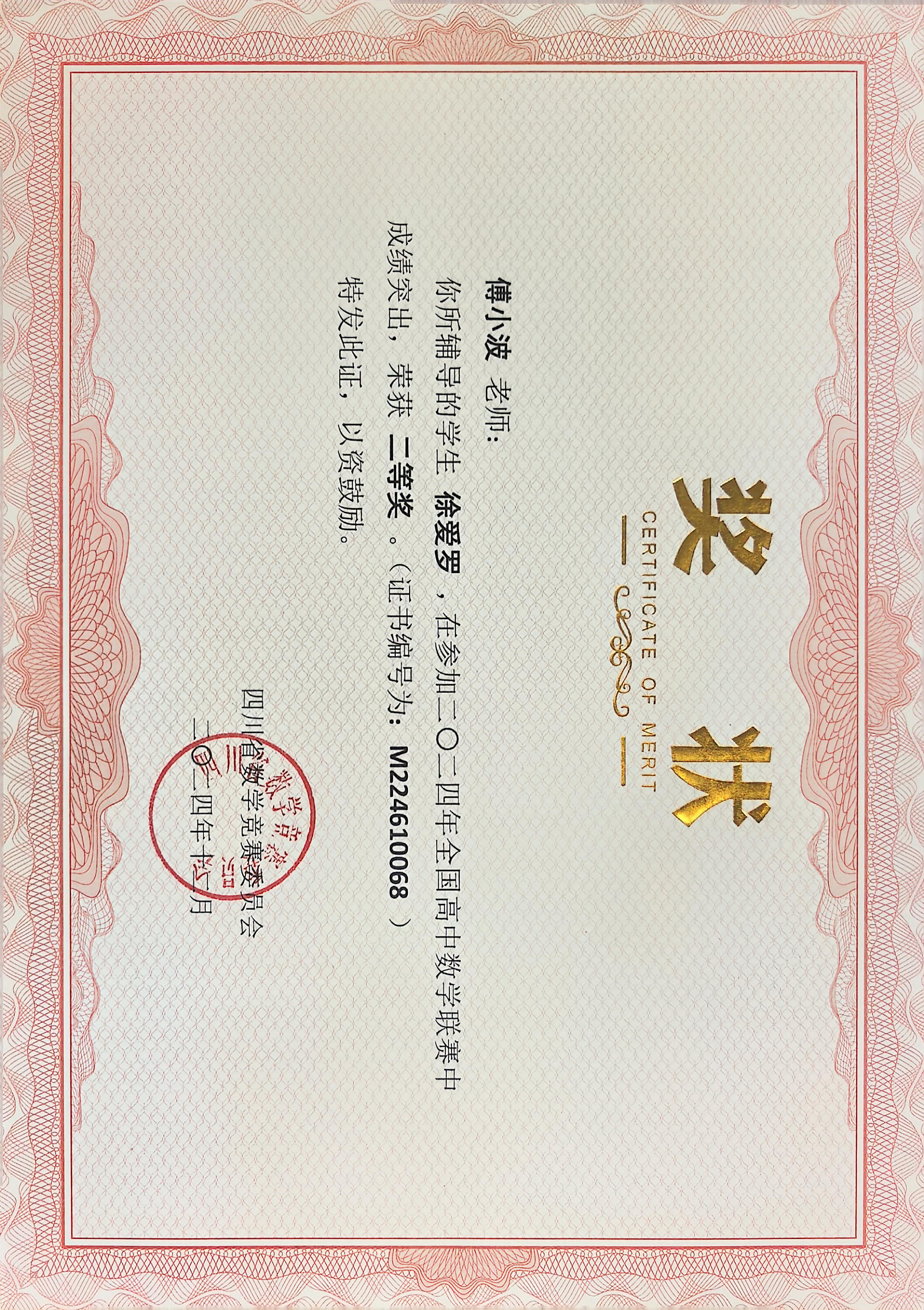 徐爱罗省二.jpg