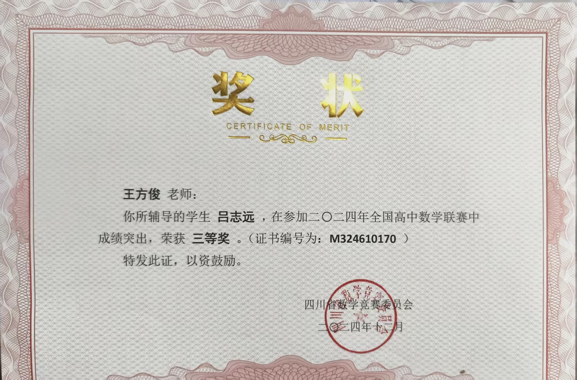 吕志远省三.jpg