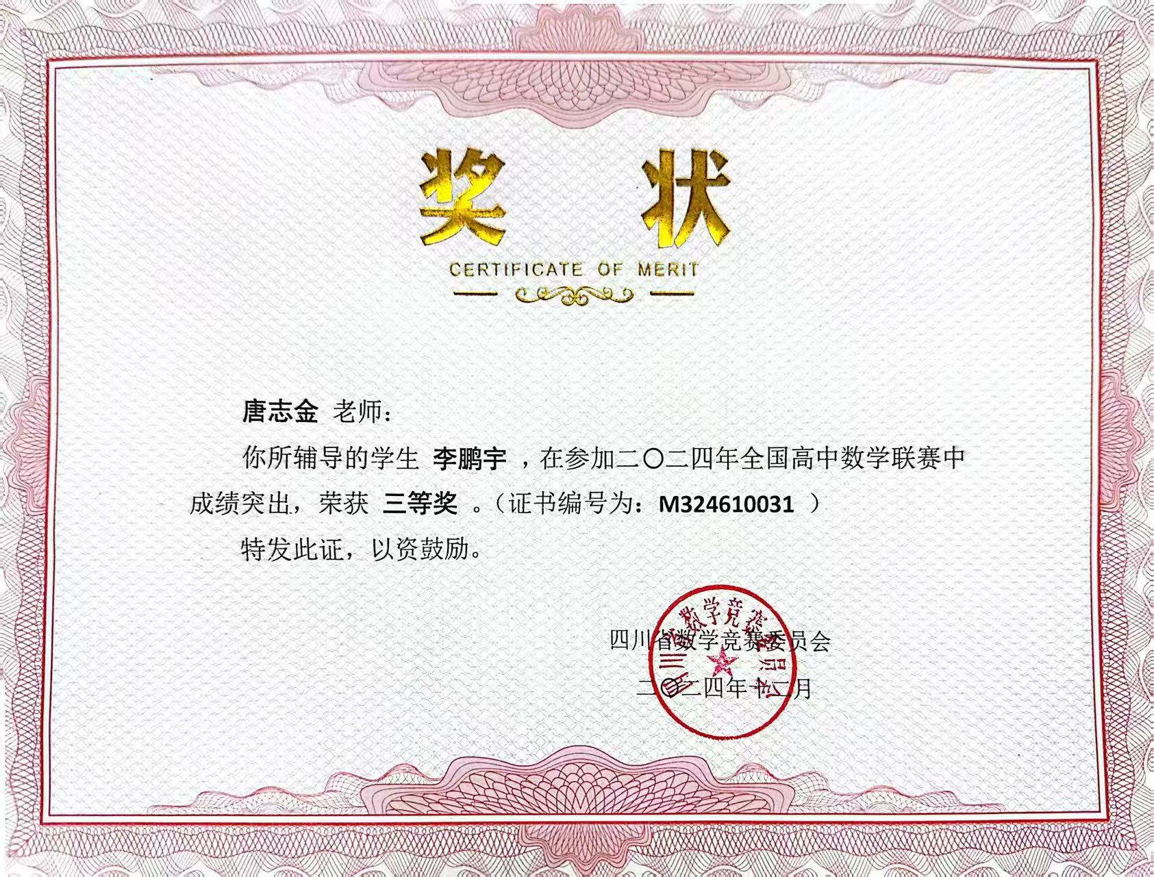 李鹏宇省三.jpg