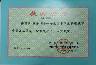 徐爱罗省2等(修订).jpg
