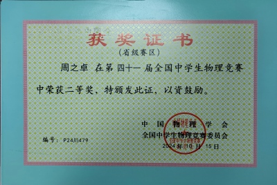 周之卓省2等(修订).jpg