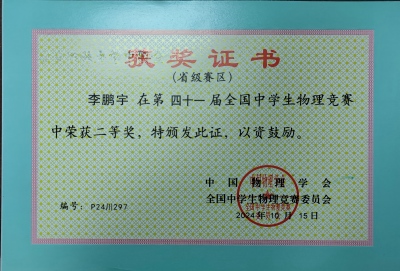 李鹏宇省2等(修订).jpg