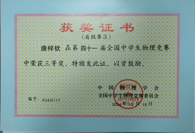唐梓钦省3等(修订).jpg