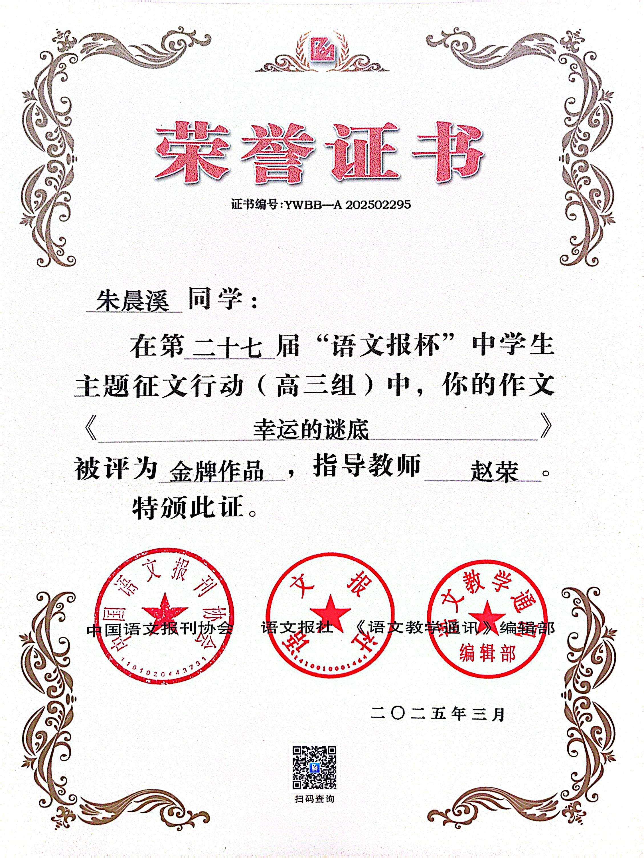朱晨溪（金）.jpg
