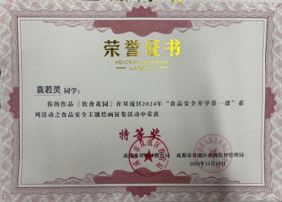 袁若灵特等(修改上传).jpg