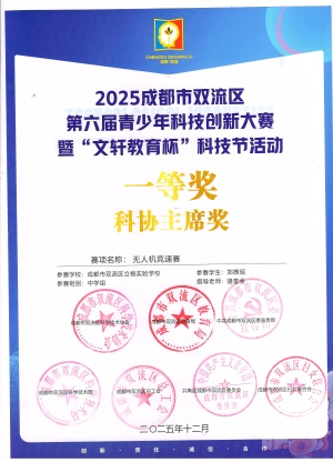 无人机竞速赛区一等奖科协主席奖郑茜瑶(修改上传).jpg