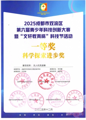 无人机竞速赛区一等奖科学探索进步奖李梓馨(修改上传).jpg