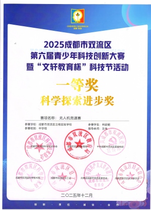 无人机竞速赛区一等奖科学探索进步奖林歆懿(修改上传).jpg