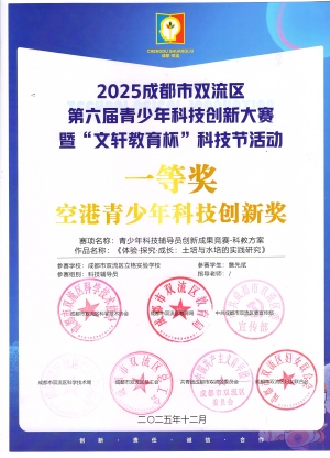科教方案区一等奖科技创新奖詹先斌(修改上传).jpg
